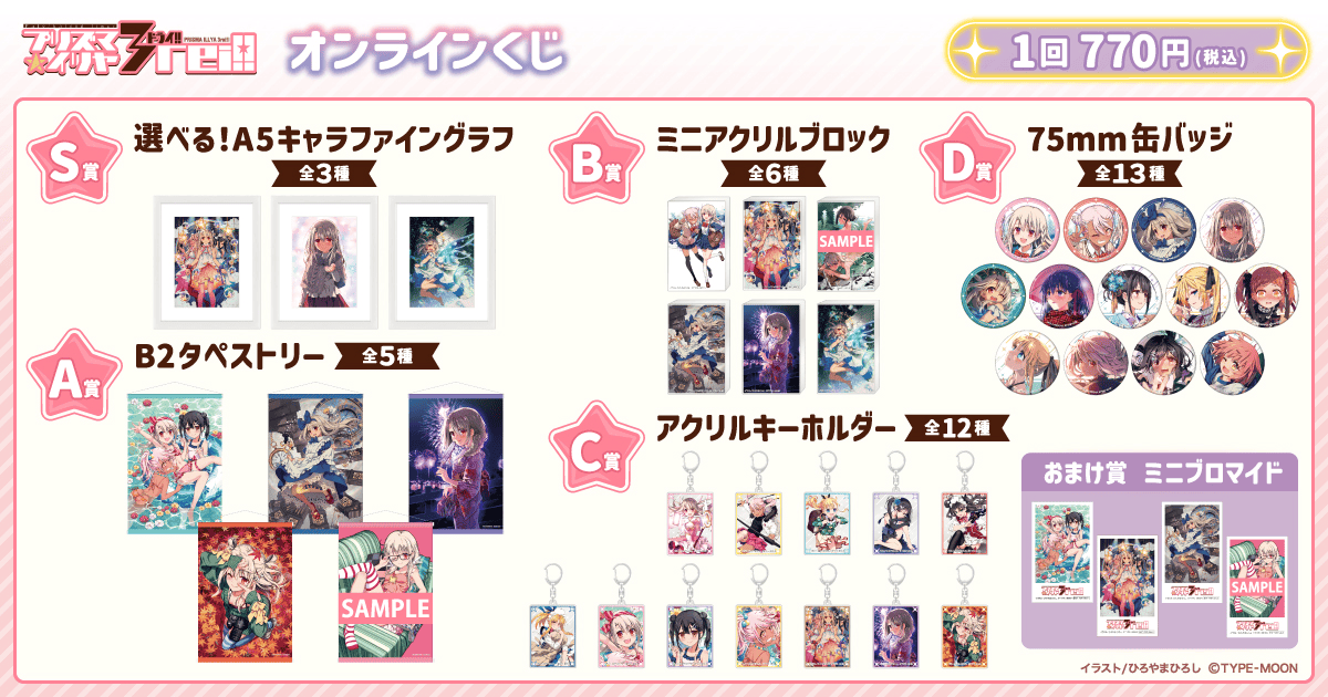 Fatekaleid liner プリズマ☆イリヤ ドライ!! オンラインくじ