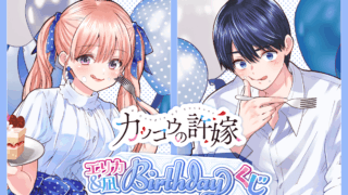 カッコウの許嫁 一番くじ