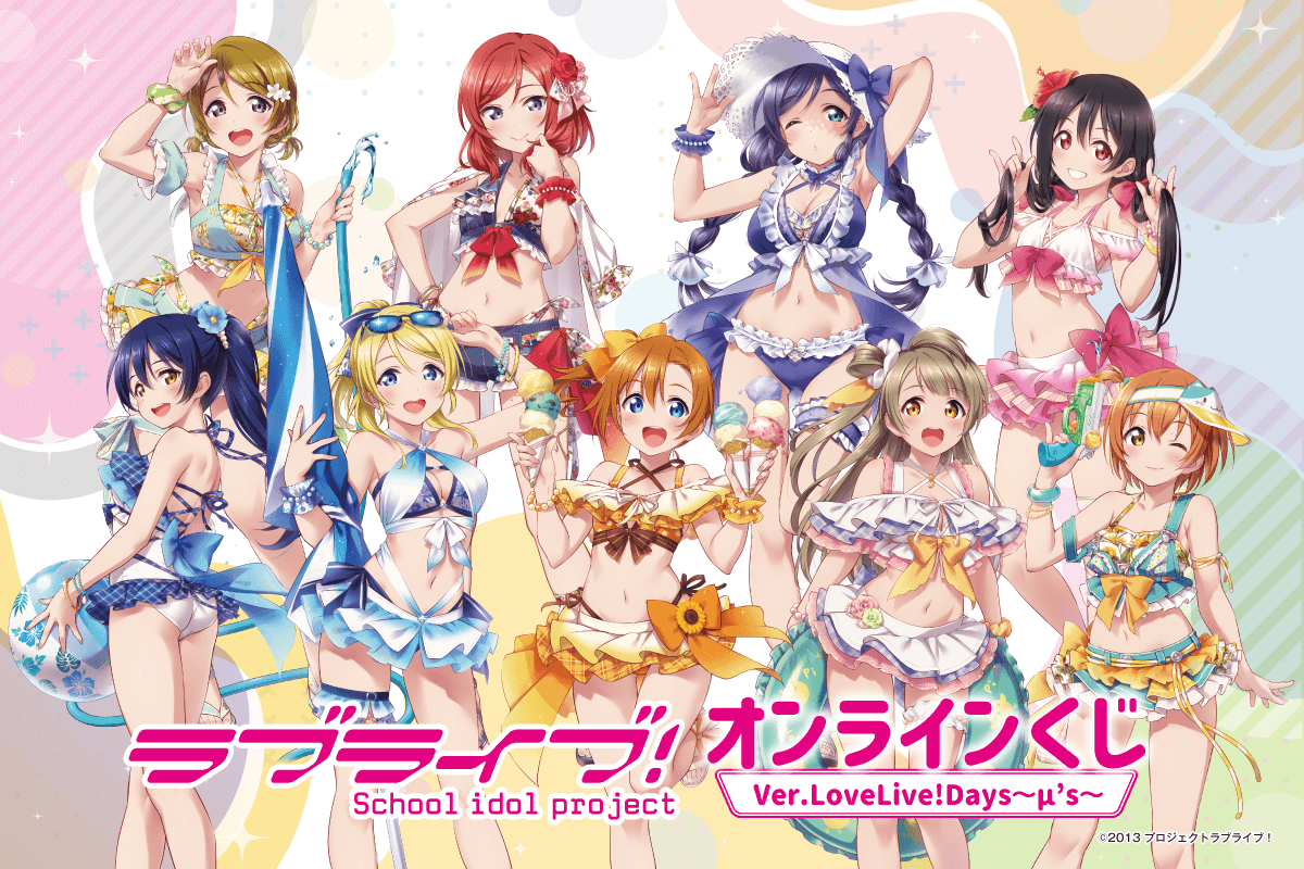『ラブライブ！』オンラインくじ Ver.LoveLive!Days～μ’s～