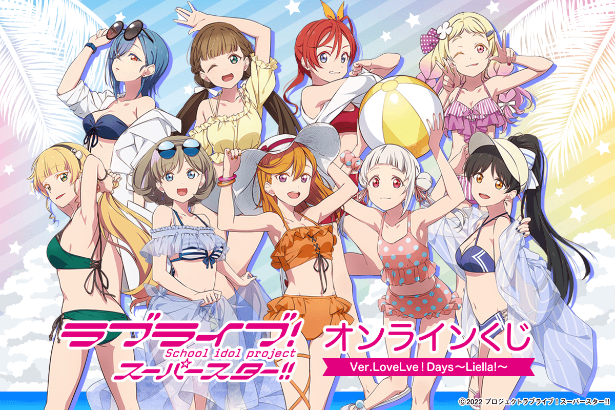『ラブライブ！スーパースター!!』オンラインくじVer.LoveLive!Days～Liella!～