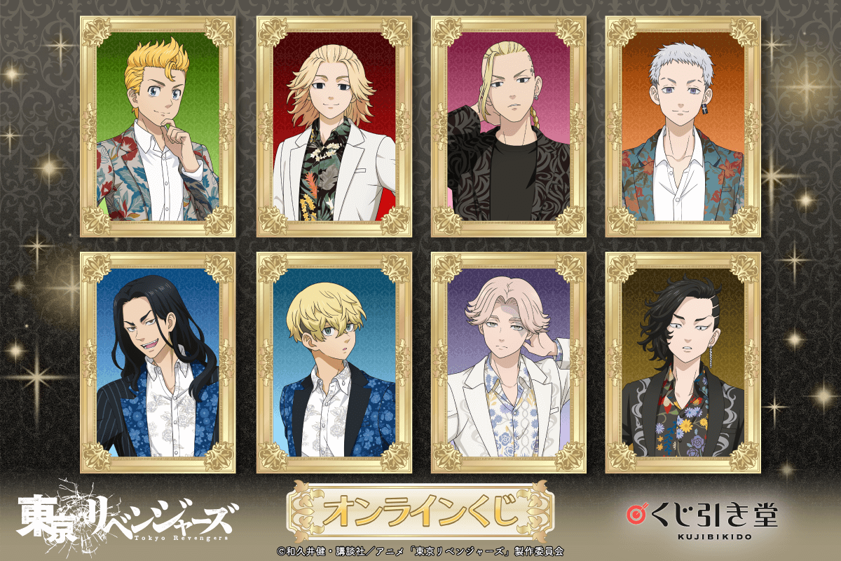「東京リベンジャーズ」オンラインくじ