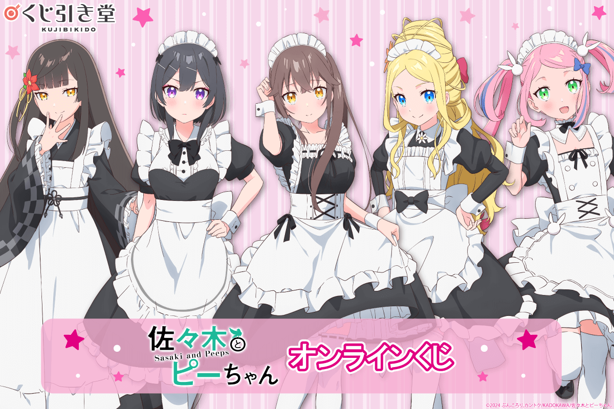 「佐々木とピーちゃん」オンラインくじ