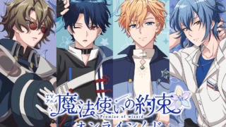 魔法使いの約束 一番くじ