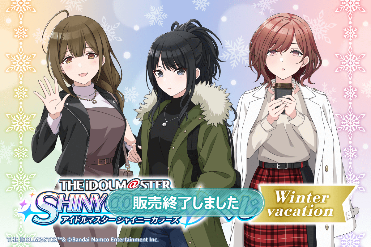アイドルマスター シャイニーカラーズ オンラインくじ 「Winter Vacation」