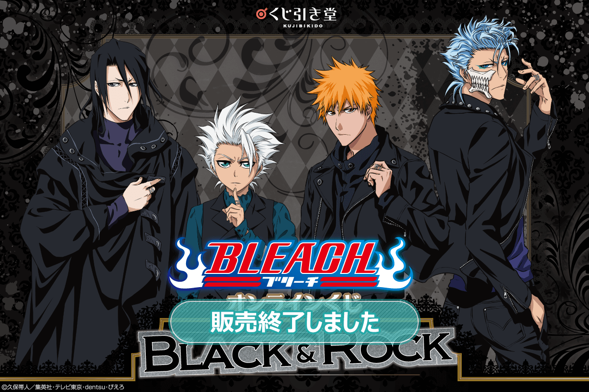 BLEACH オンラインくじ BLACK & ROCK