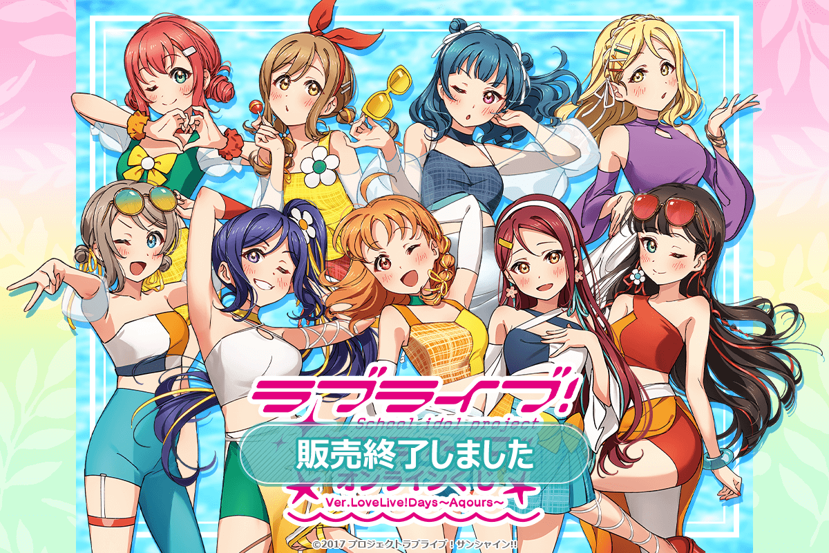 『ラブライブ！サンシャイン!!』オンラインくじVer.LoveLive!Days～Aqours～