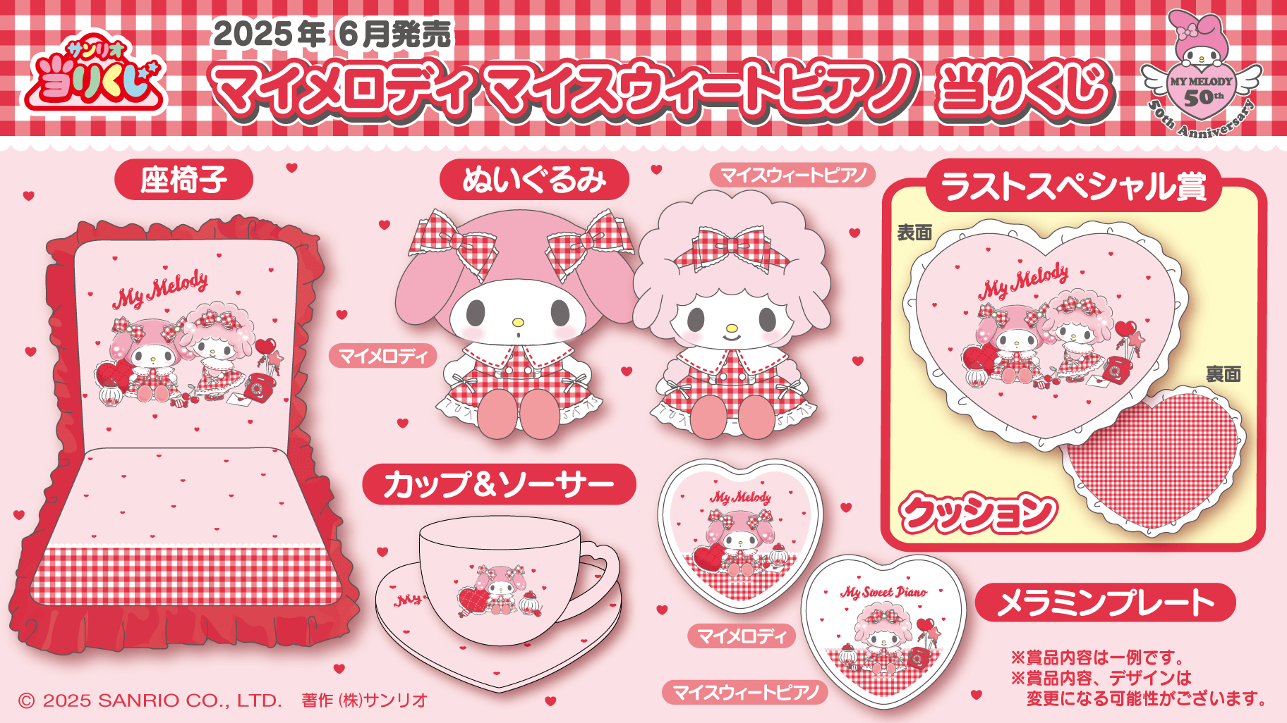 マイメロディ マイスウィートピアノ 当りくじ