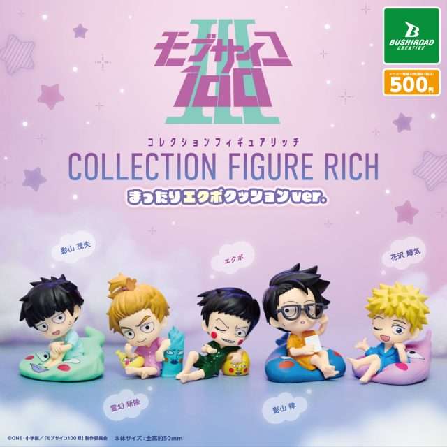 モブサイコ100 Ⅲ　コレクションフィギュアRICH まったりエクボクッションver.