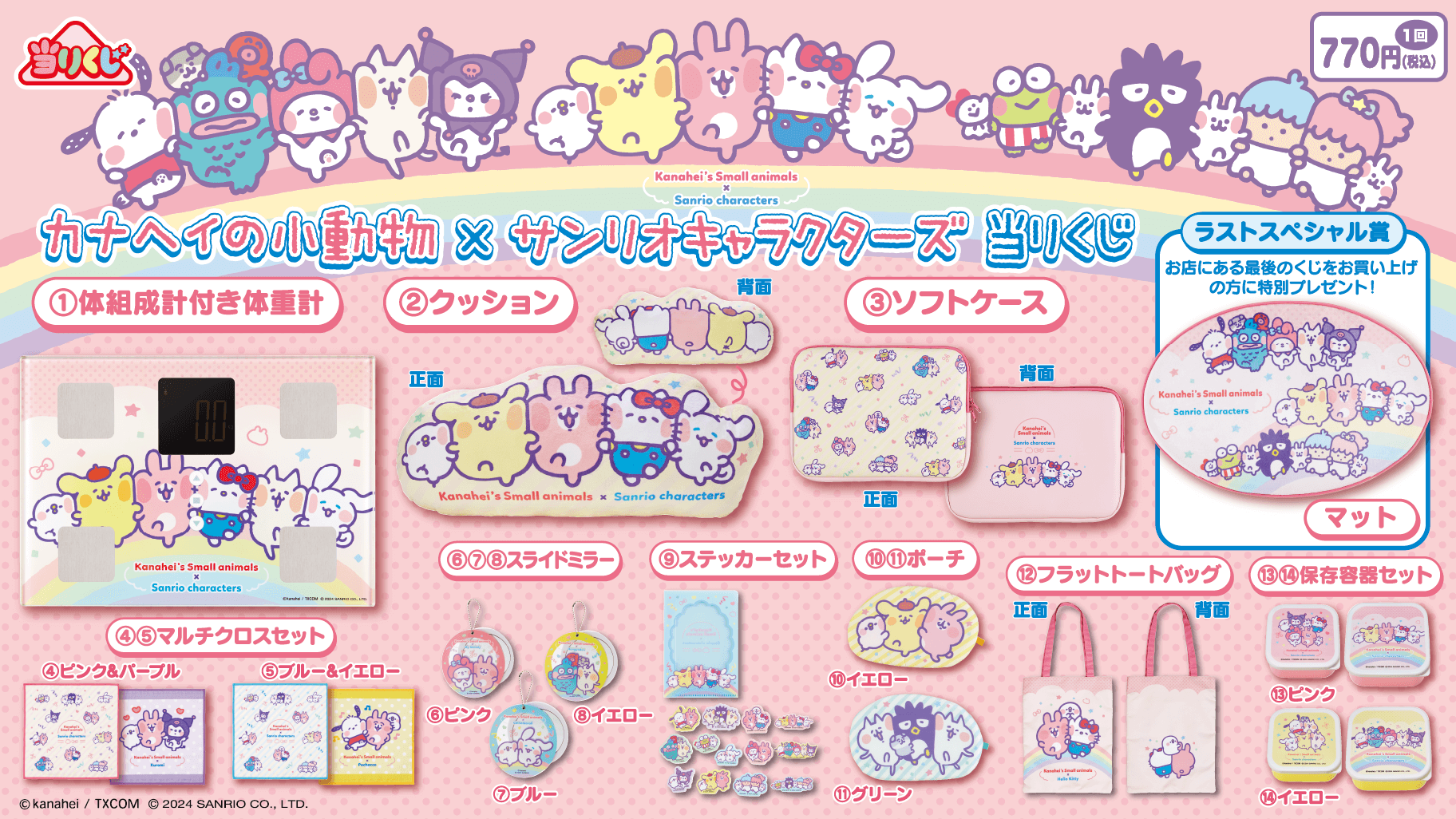 カナヘイの小動物×サンリオキャラクターズ当りくじ