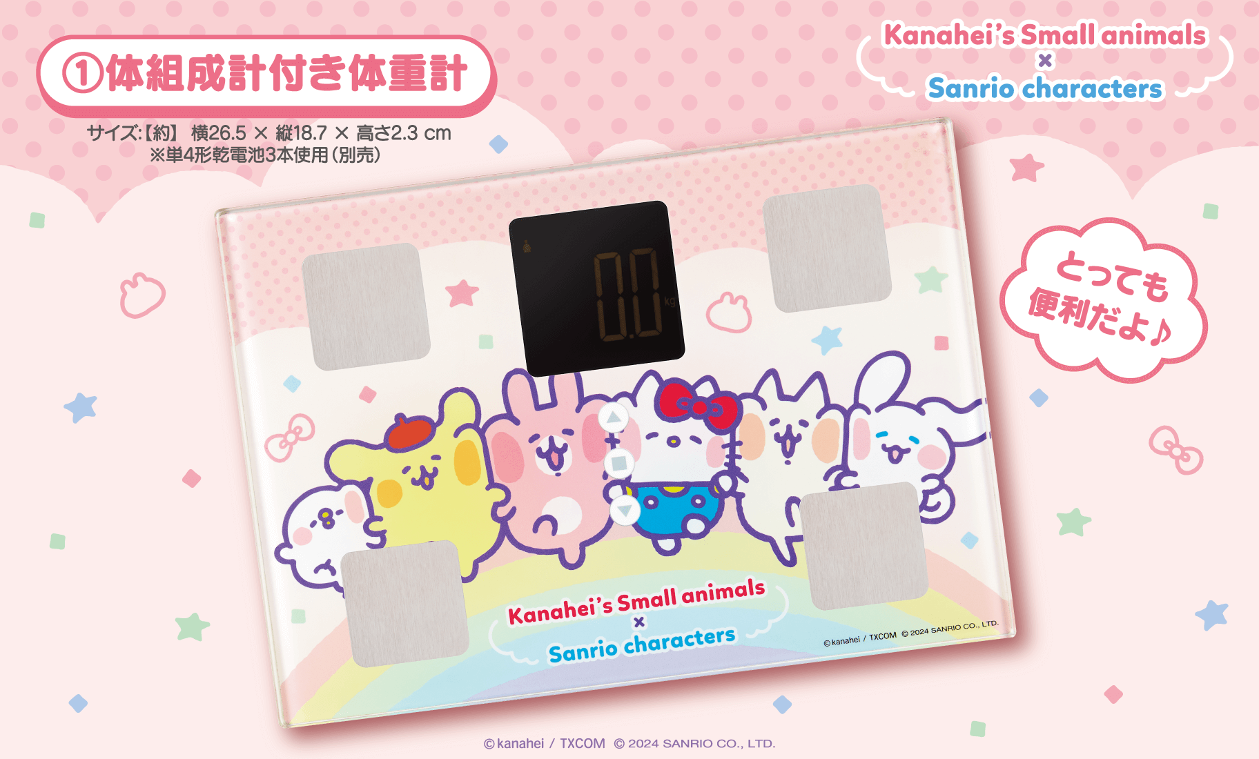 カナヘイの小動物×サンリオキャラクターズ当りくじ