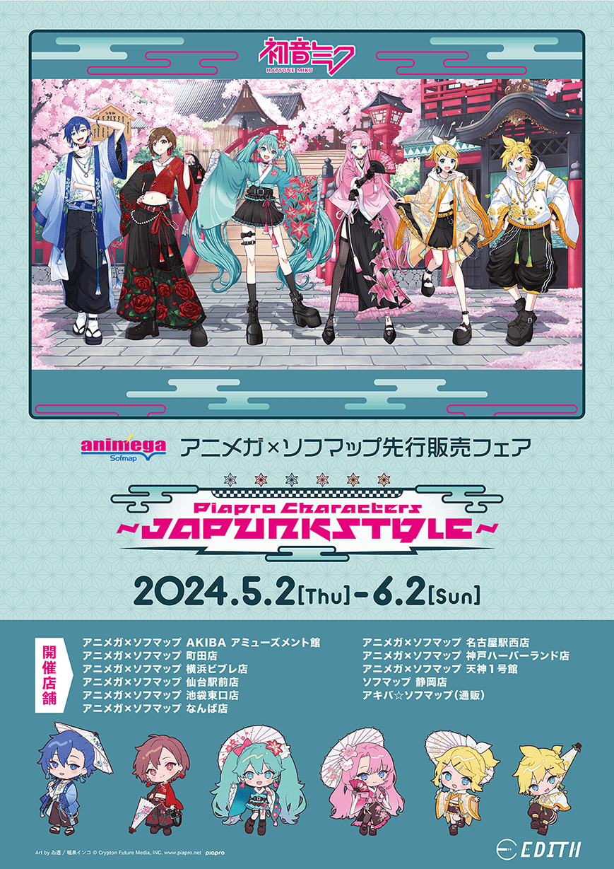 初音ミクらピアプロキャラがジャパンクスタイルで登場ソフマップ先行販売フェア開催