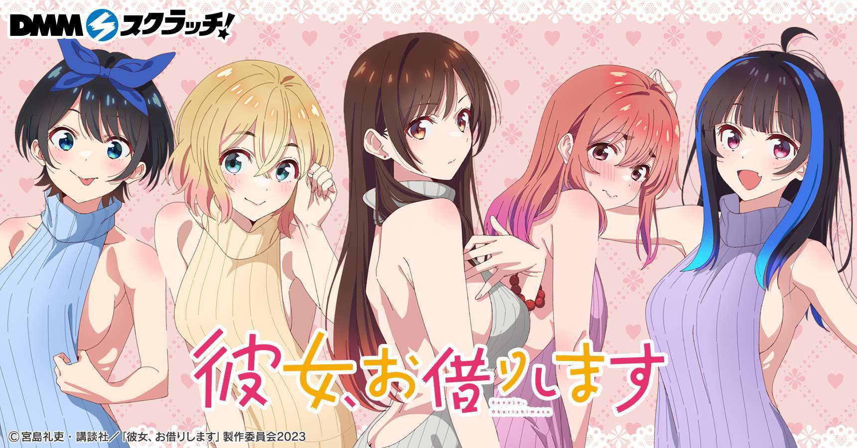 TVアニメ「彼女、お借りします」 スクラッチ第四弾