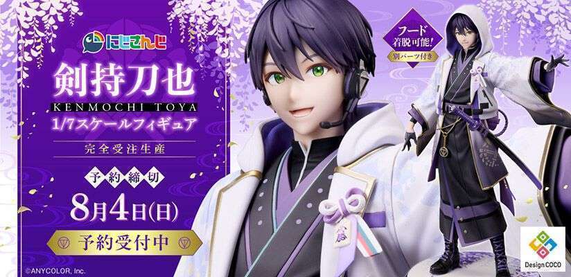 にじさんじ 剣持刀也 1/7スケールフィギュア登場