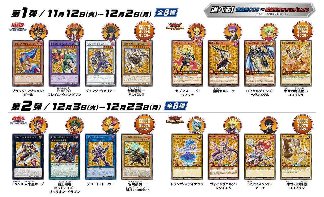 遊戯王 バラ売り (随時追加予定) 2025年9月】遊戯王コラボニュース！グッズ発売・イベント開催