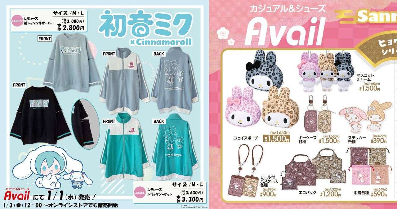 アベイルで初音ミク×シナモロールコラボトップスなどサンリオキャラクターズの新作グッズ発売
