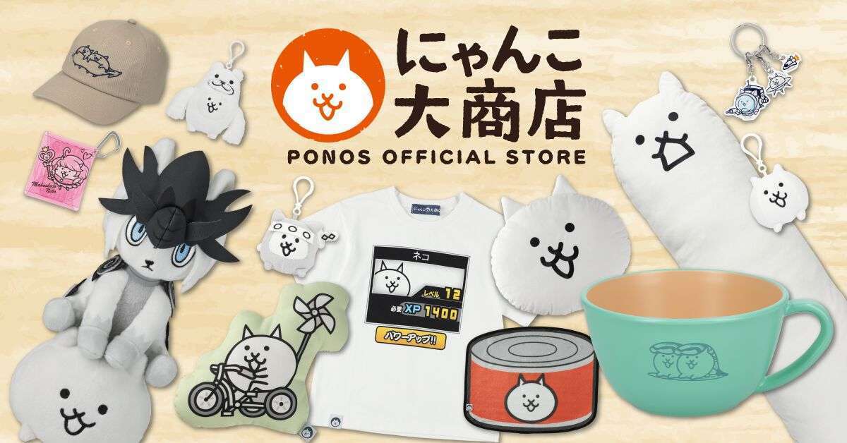 にゃんこ大戦争オリジナルグッズストア「にゃんこ大商店」Amazonオープン
