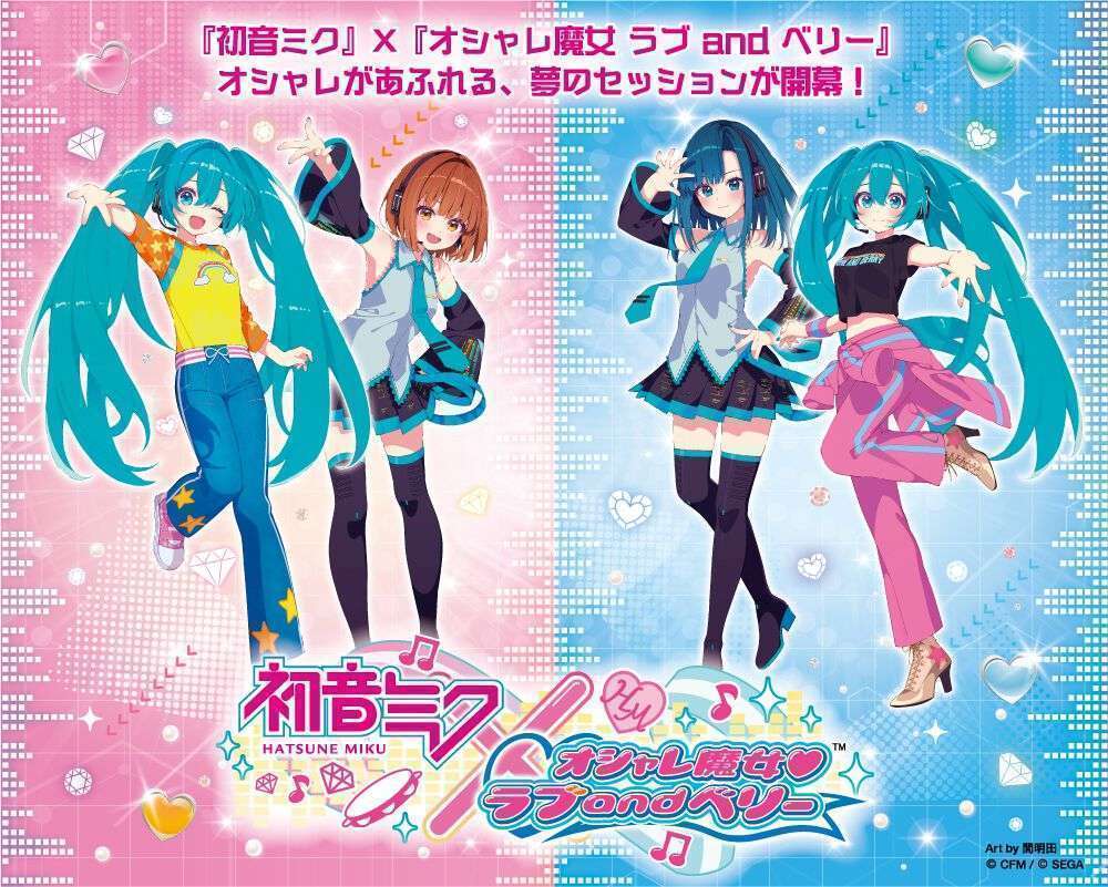 初音ミクとオシャレ魔女ラブandベリーのコラボ企画発表
