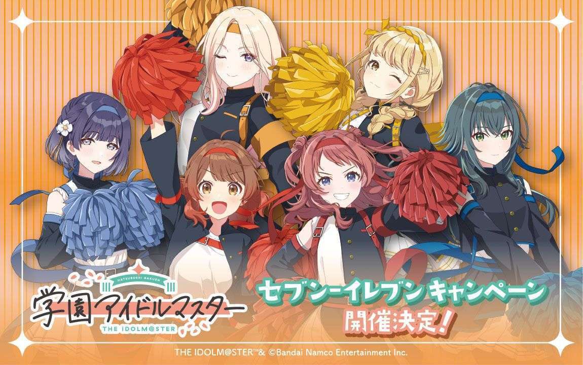 セブン‐イレブン『学園アイドルマスター』コラボキャンペーン