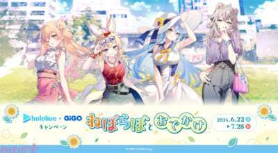 GiGOグループのお店で「ホロライブ×GiGO キャンペーン~ねぽらぼとおでかけ~」を開催
