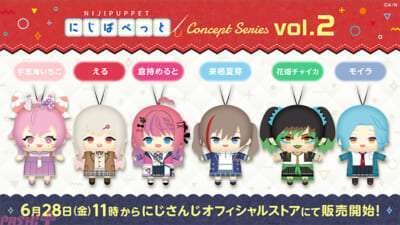 「にじぱぺっと」コンセプトシリーズvol.2、販売開始