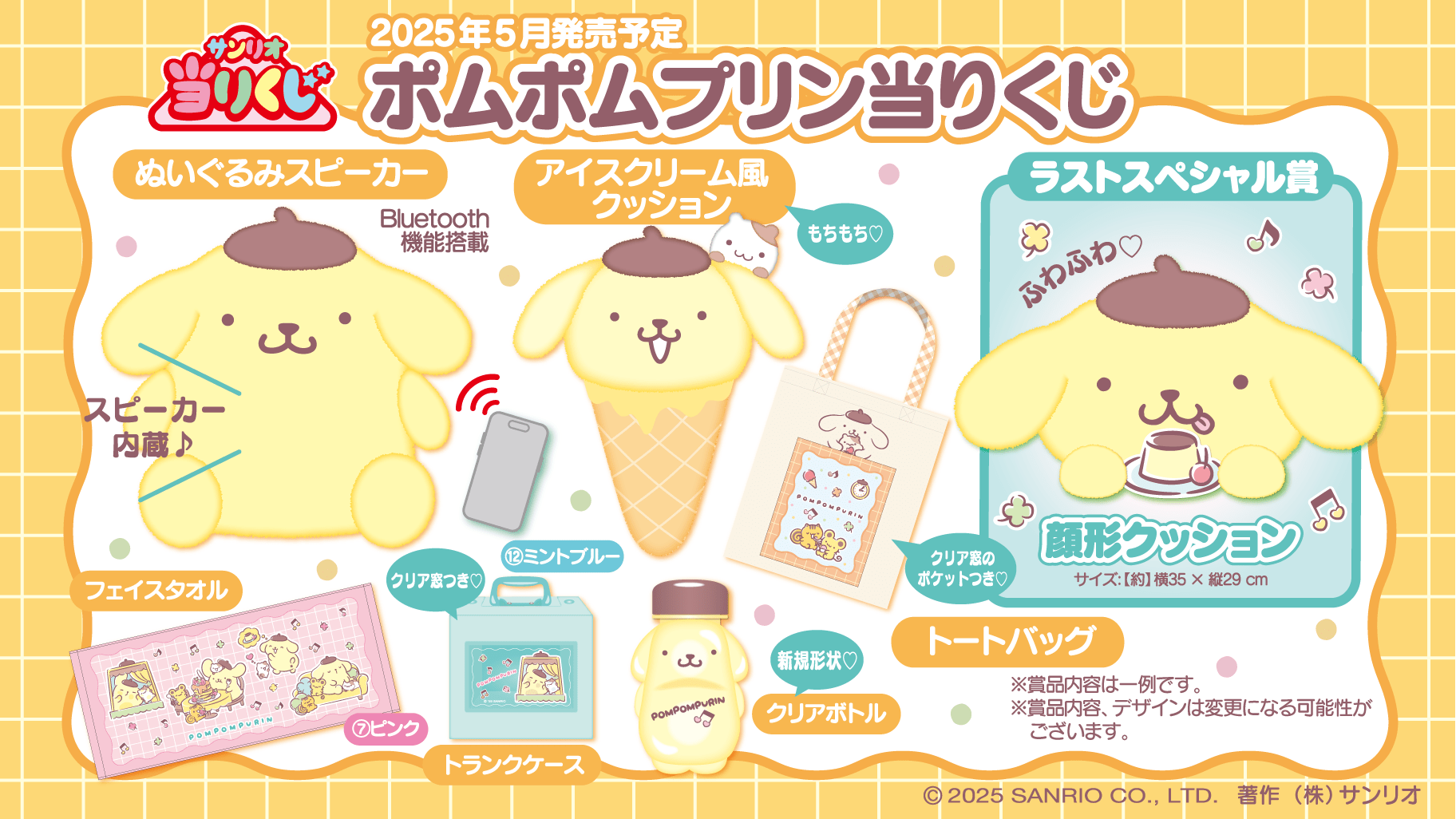ポムポムプリン当りくじ