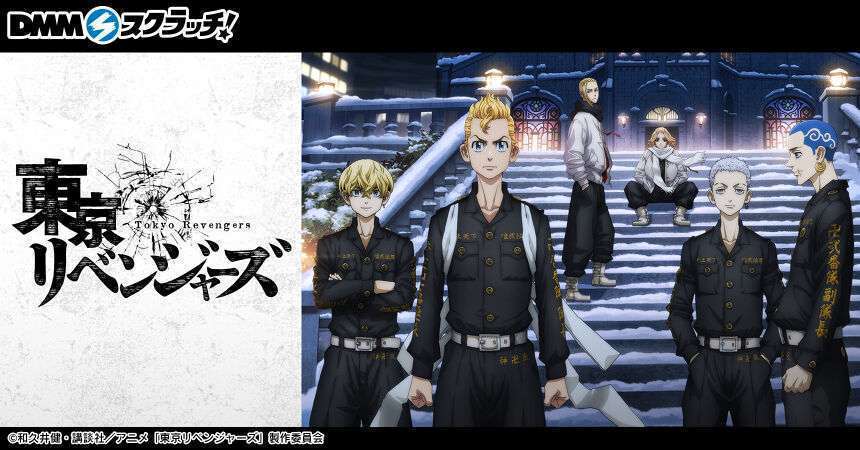 TVアニメ『東京リベンジャーズ』〜ファンタイムコレクション〜 スクラッチ