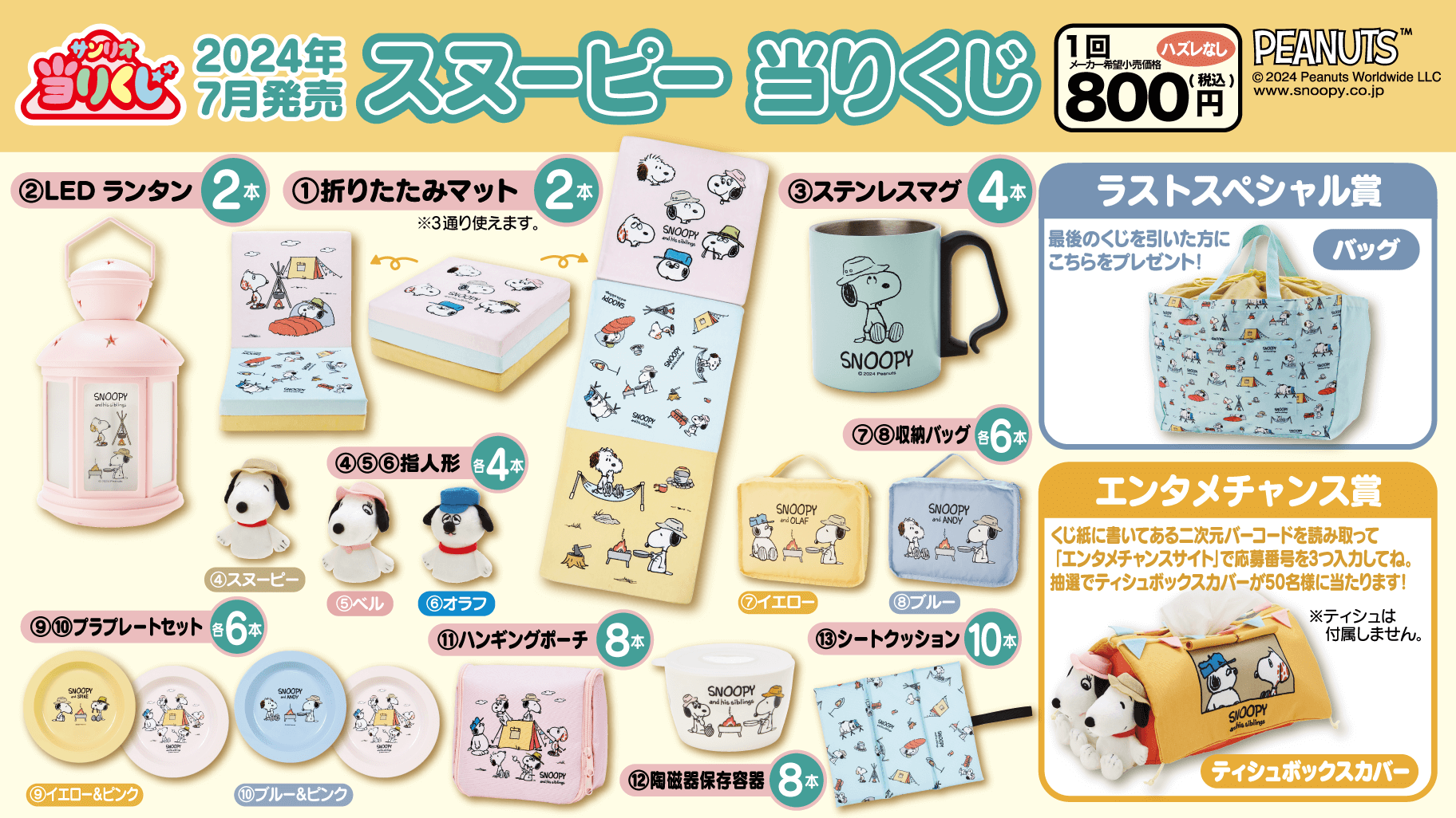 スヌーピー　一番くじ　値下げ相談可 スヌーピー 一番くじ 値下げ相談可 7/25（金）～順次発売