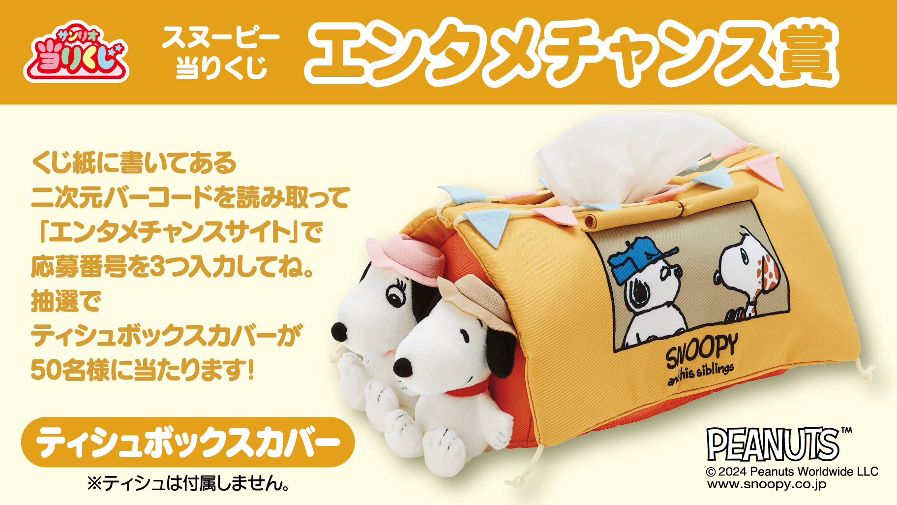 スヌーピー　くじ　セット SNOOPY一番くじセット
