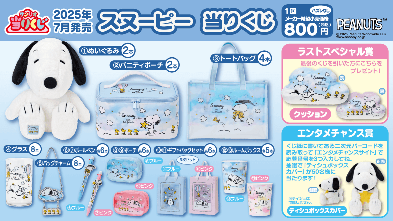 一番くじ PEANUTS ~SNOOPY & SIBLINGS~｜一番くじ倶楽部｜BANDAI【