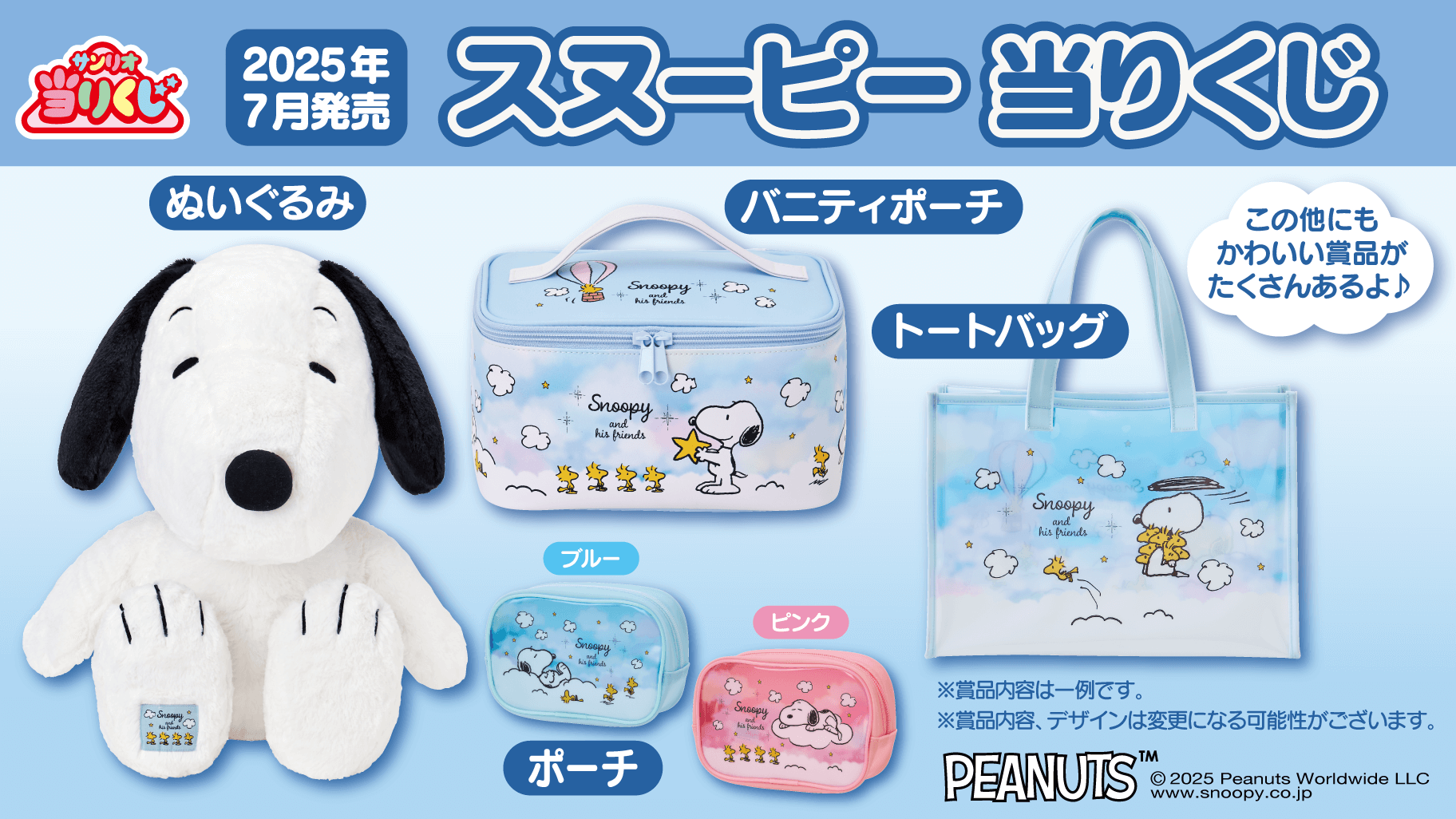 スヌーピー当りくじ