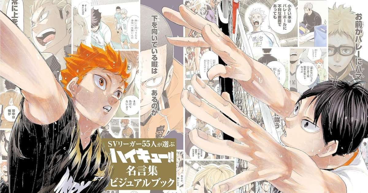 ハイキュー!!名言集ビジュアルブックがスポルティーバ付録に
