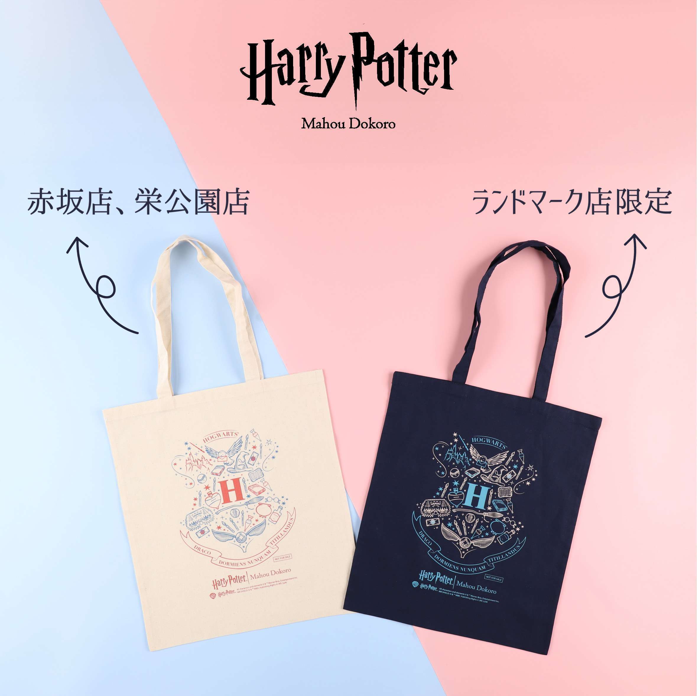 「ハリー・ポッターマホウドコロ サマーキャンペーン」でトートバッグプレゼント