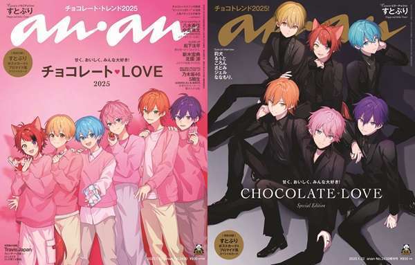 すとぷり、anan初登場・初表紙チョコレート特集