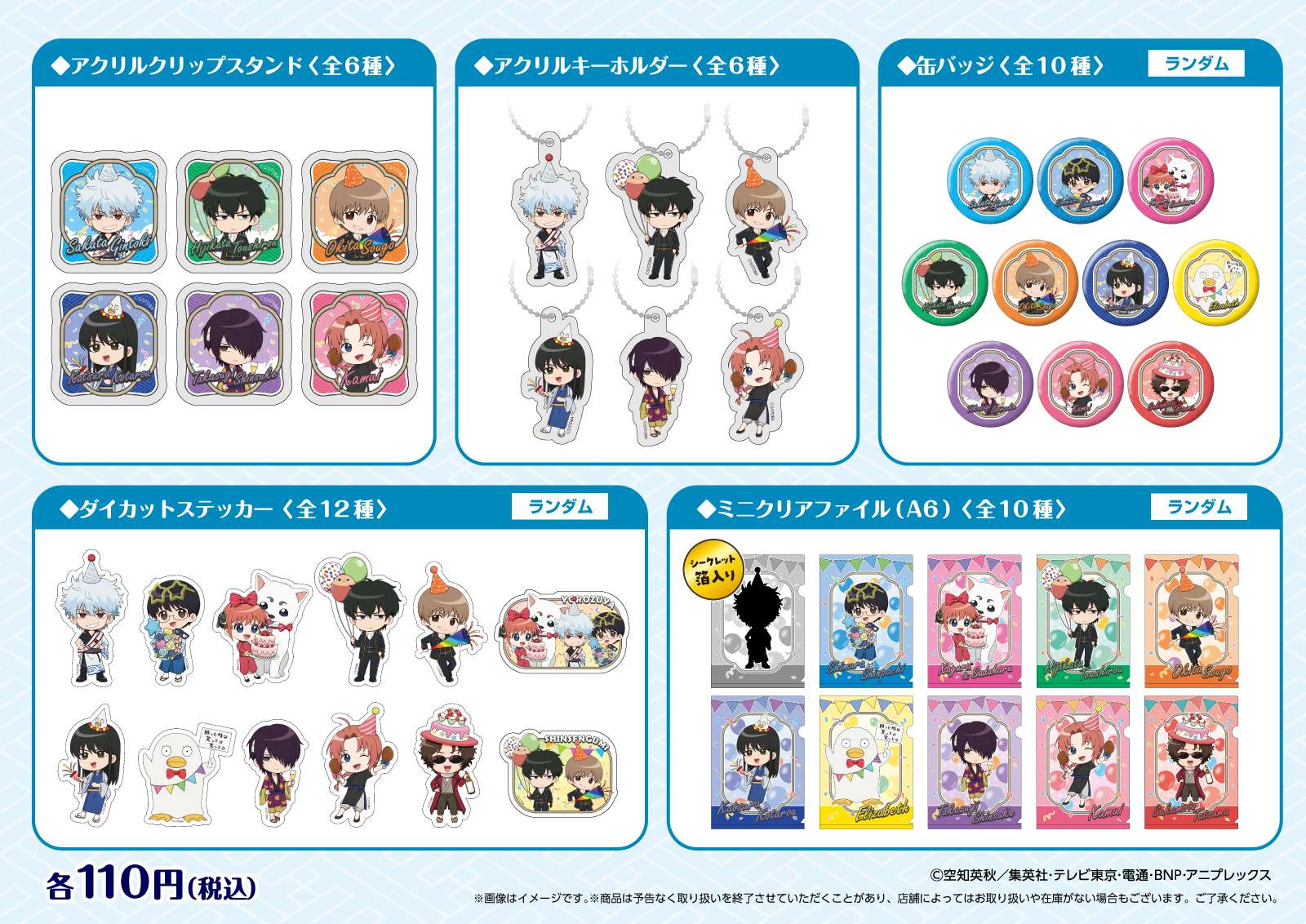 100円ショップ「Seria」で『銀魂』新グッズが発売