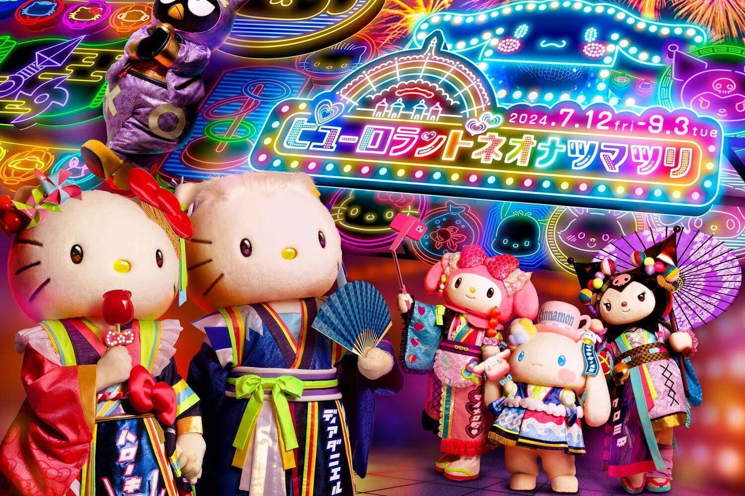 サンリオピューロランド 2024年夏イベント「ピューロランドネオナツマツリ」ネオン×夏祭りでフォトジェニックな和を楽しむ