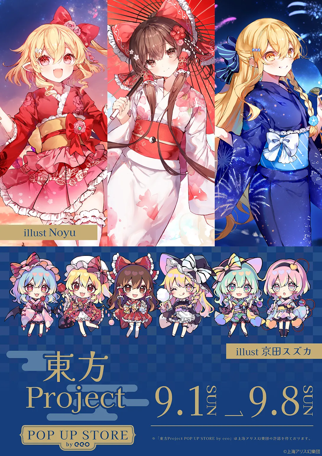 「『東方Project』POP UP STORE by eeo」開催