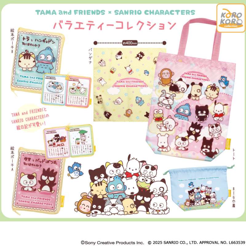タマ&フレンズ×サンリオキャラクターズ　バラエティーコレクション