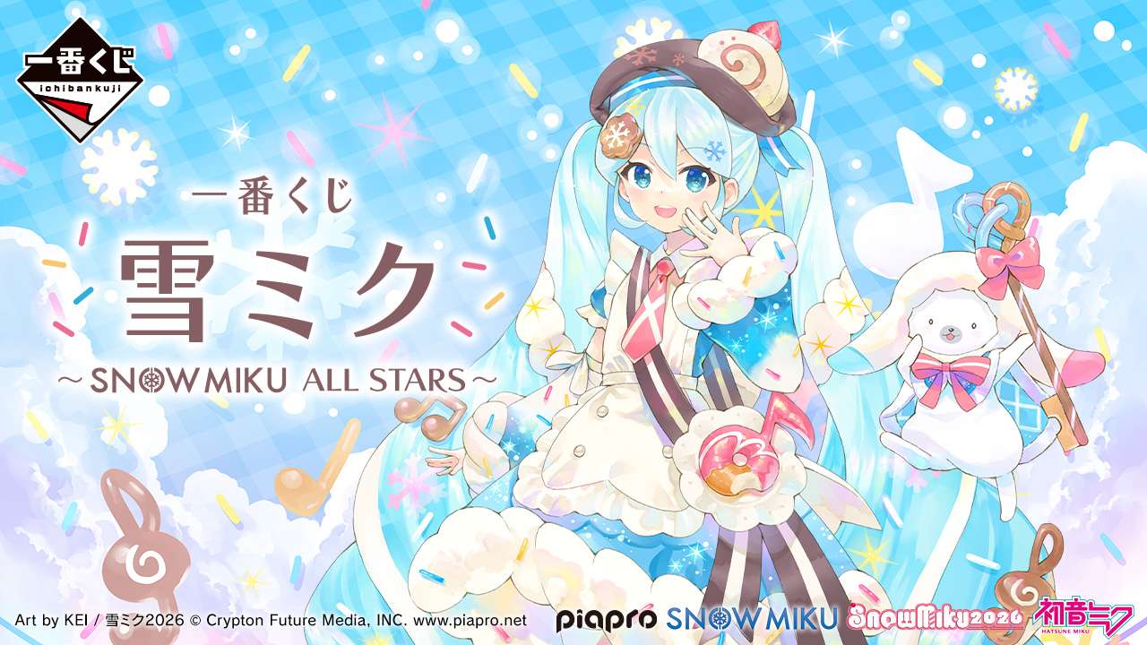 一番くじ 雪ミク ~SNOW MIKU ALL STARS~