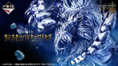 モンスターハンター 一番くじ