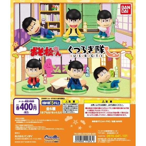 おそ松さん　くつろぎ隊