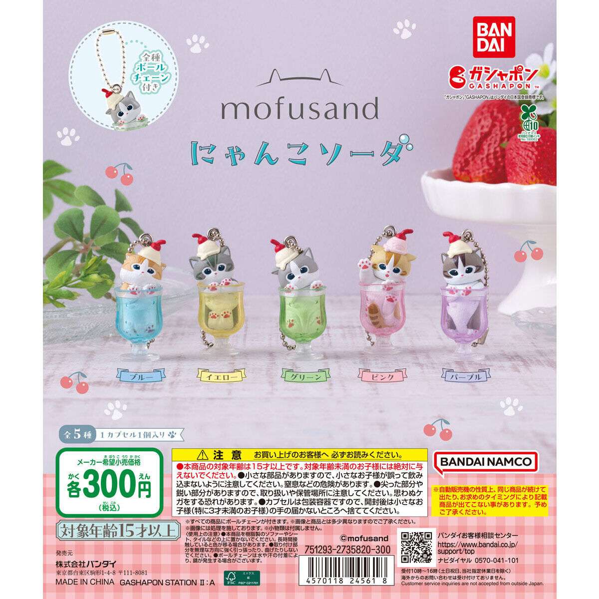 mofusand にゃんこソーダ