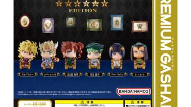 ジョジョの奇妙な冒険 ガチャガチャ