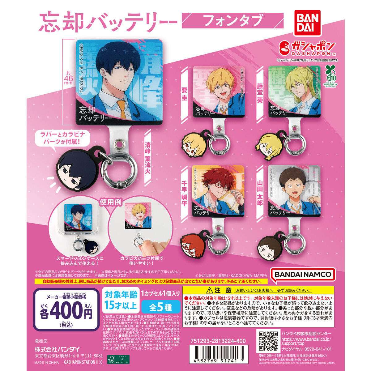 忘却バッテリー 清峰葉流火 ガチャガチャ アクリルキーホルダー ちびっこナイン 忘却バッテリー ちびっこナイン アクリルチャーム【2次