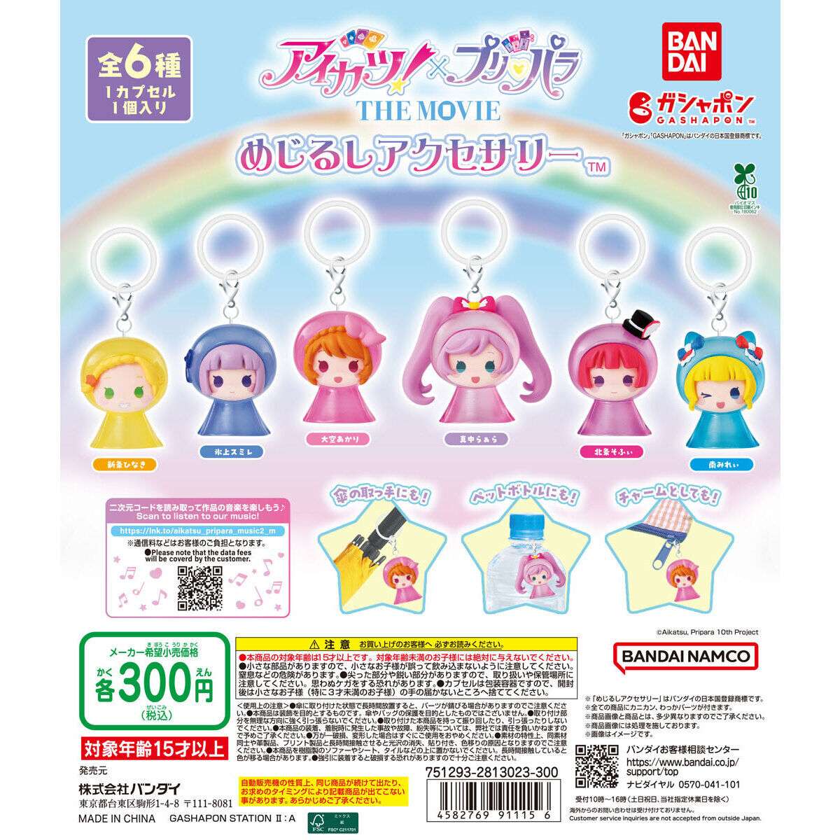 アイカツ!×プリパラ めじるしアクセサリー