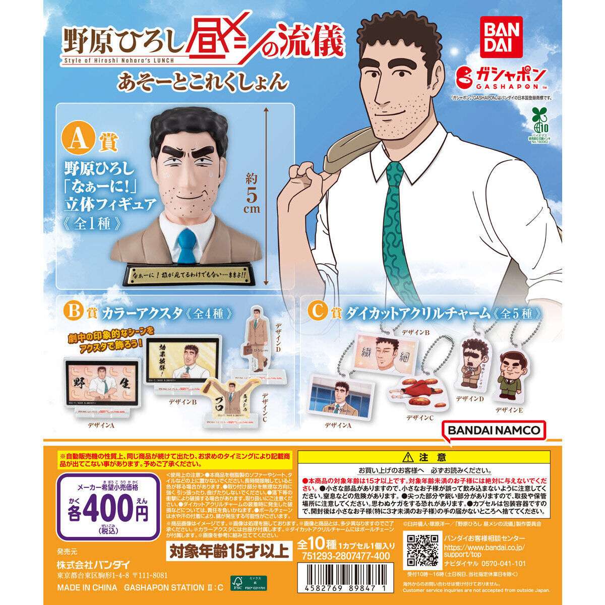 野原ひろし 昼メシの流儀 あそーとコレクション