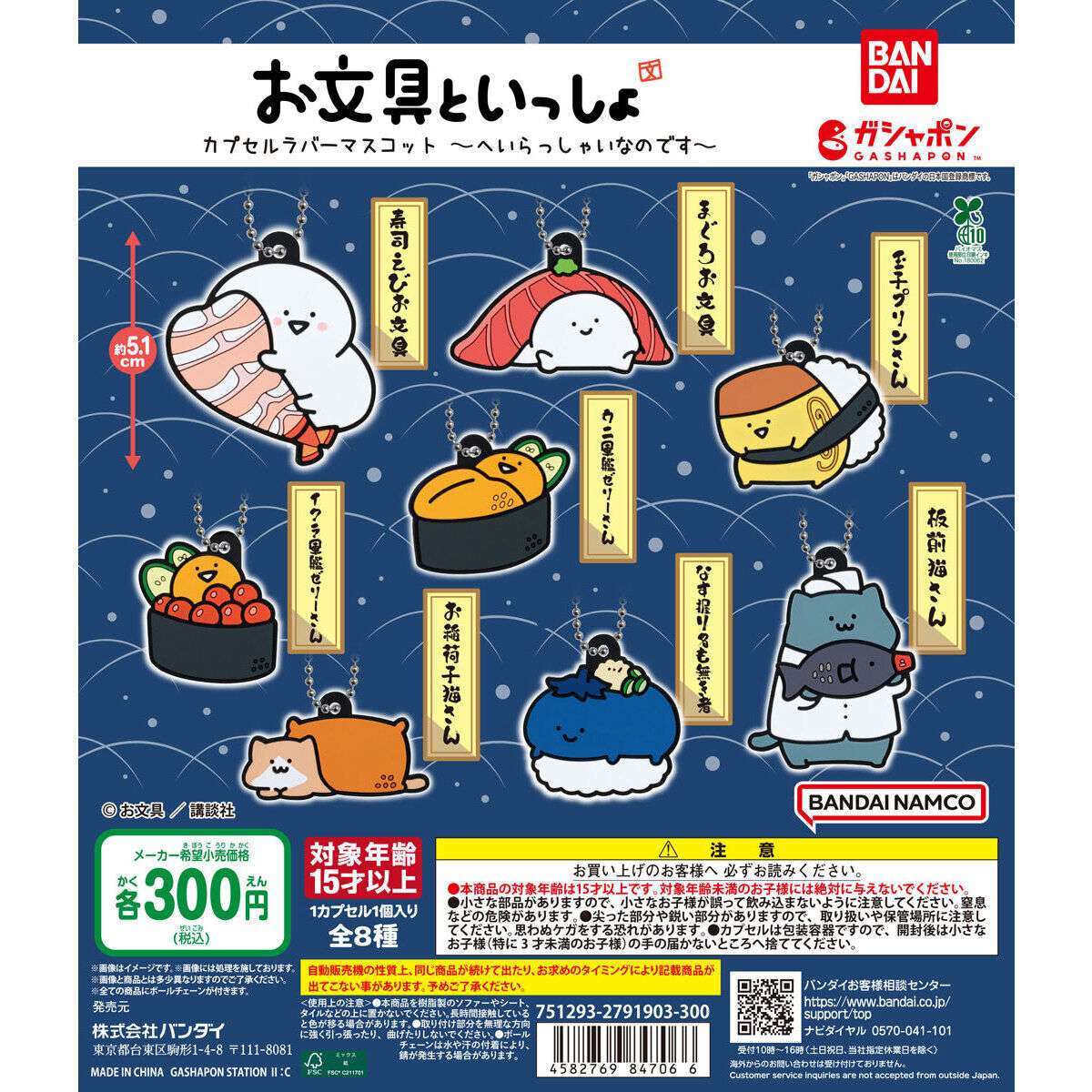 お文具といっしょ カプセルラバーマスコット~へいらっしゃいなのです~