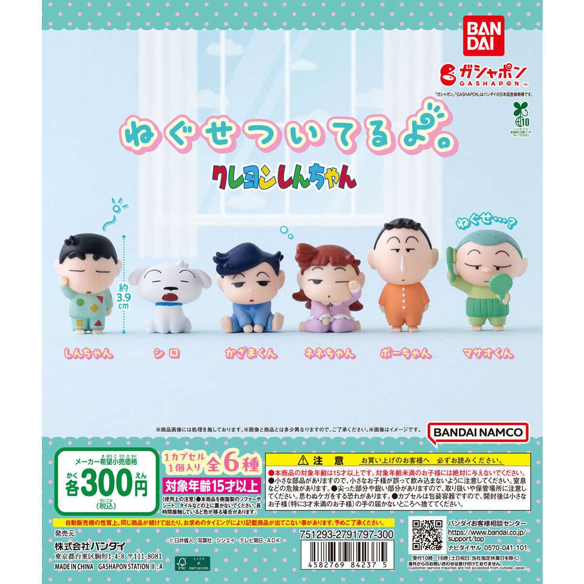 ねぐせついてるよ。クレヨンしんちゃん