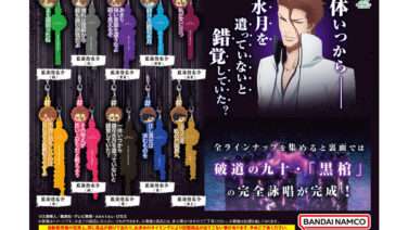 BLEACH ガチャガチャ