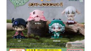 メイドインアビス ガチャガチャ