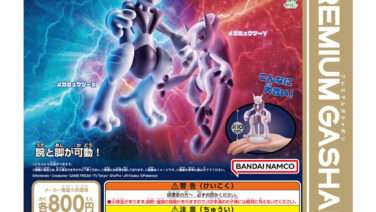 ポケットモンスター ガチャガチャ